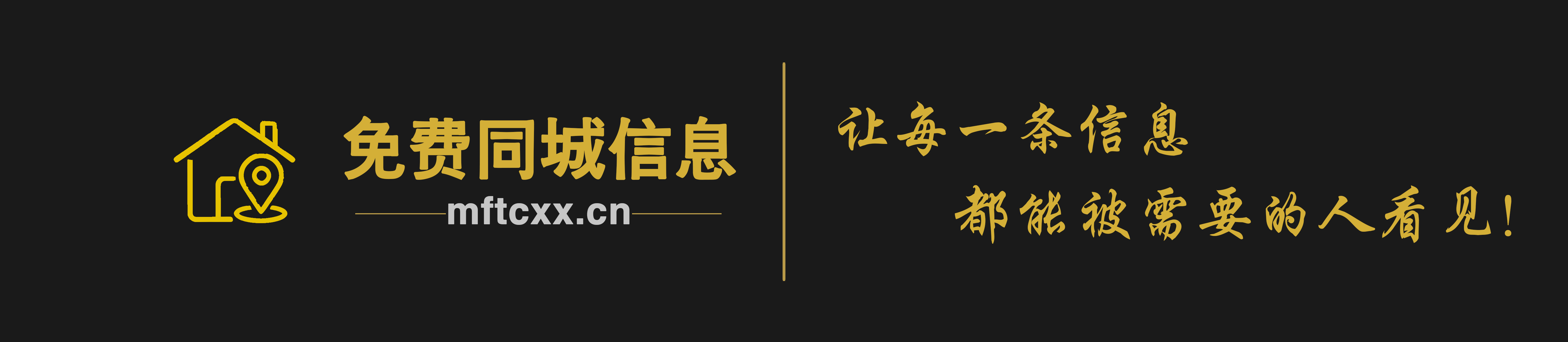 免费同城信息